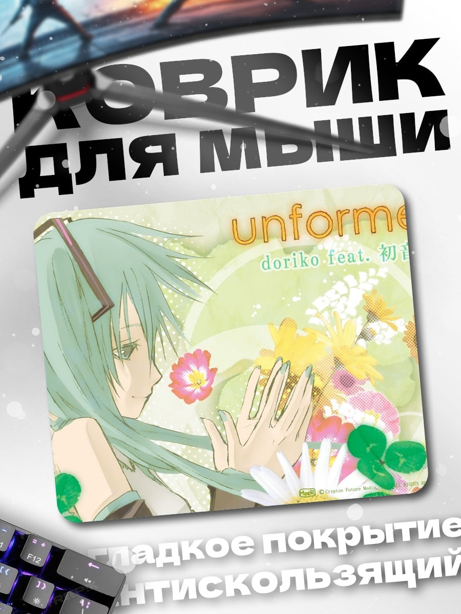 Коврик Несформированная Мику
