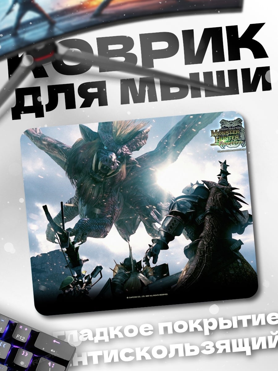 Коврик Битва с монстром