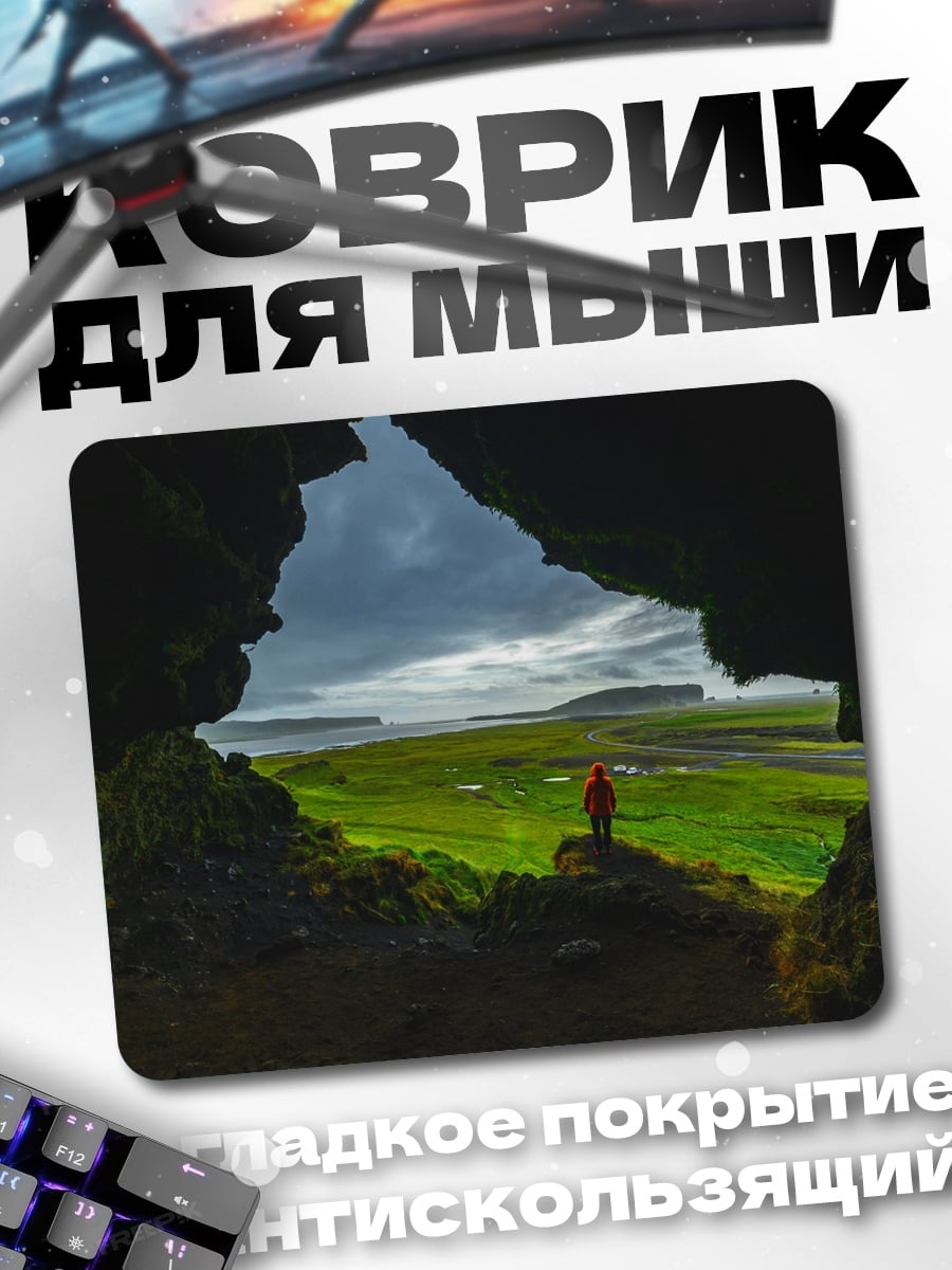 Коврик Путешественник в долине
