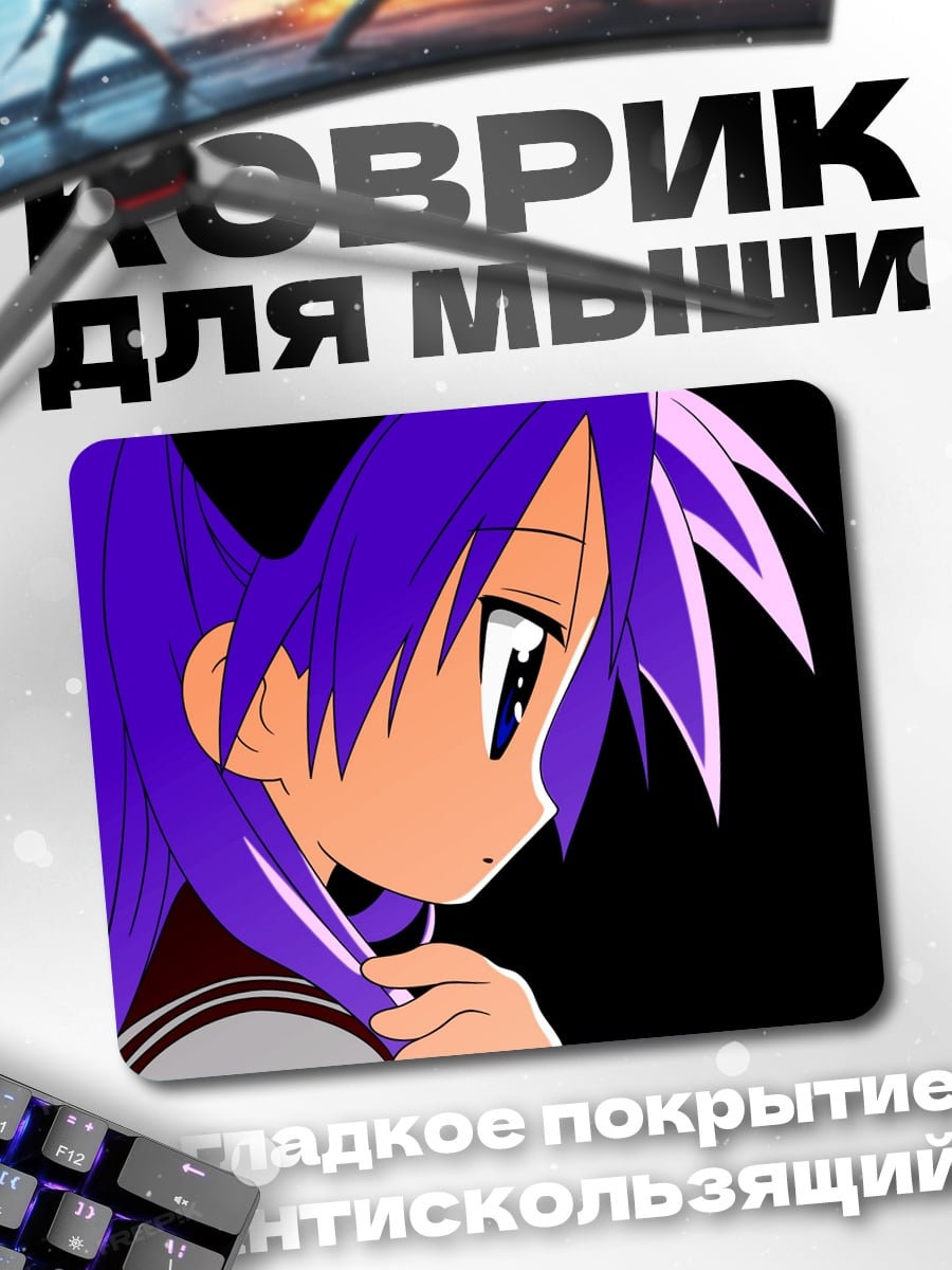 Коврик Аниме девушка фиолетовая