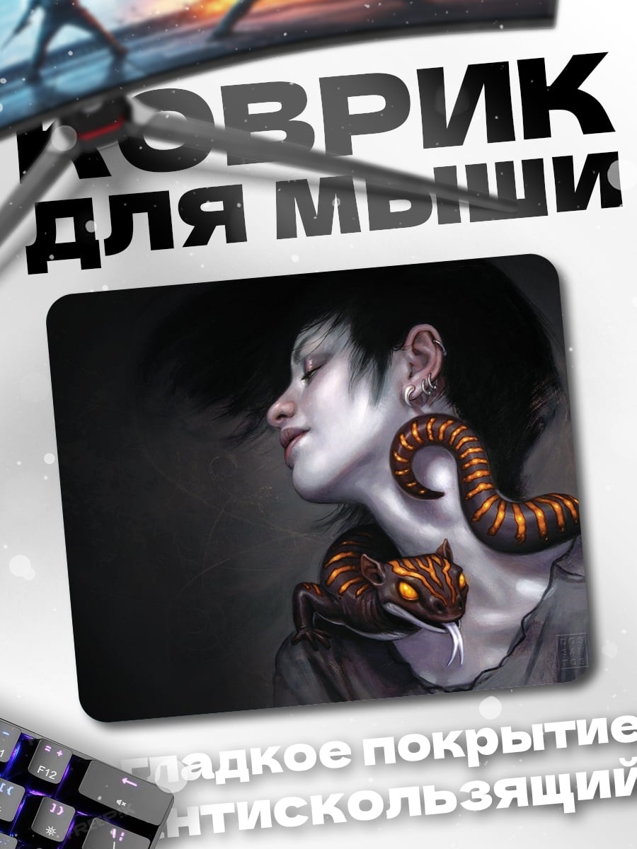 Коврик девушка со змеей
