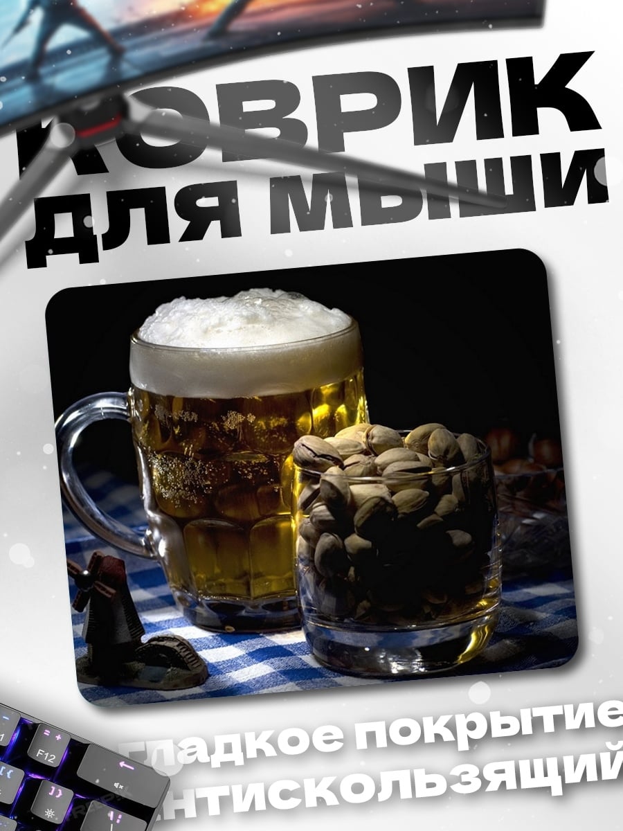 Коврик пиво с орешками