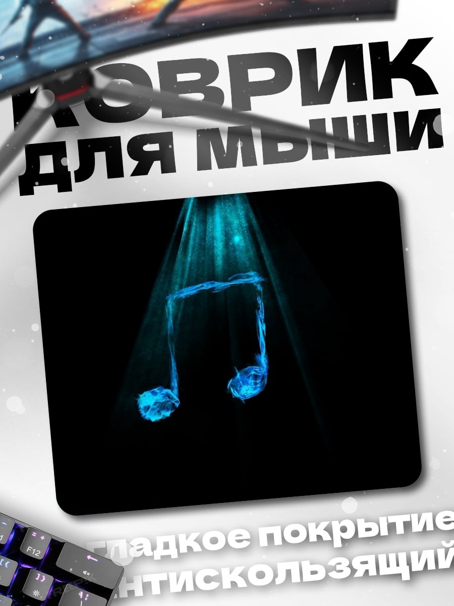 Коврик музыкальная нота светится