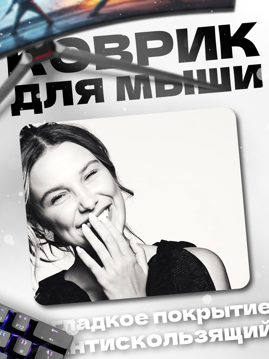 Коврик счастливая девушка