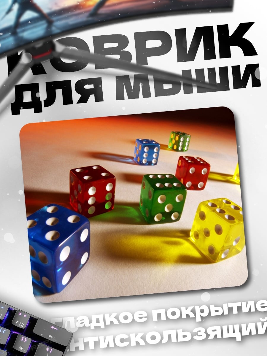 Коврик игральные кости