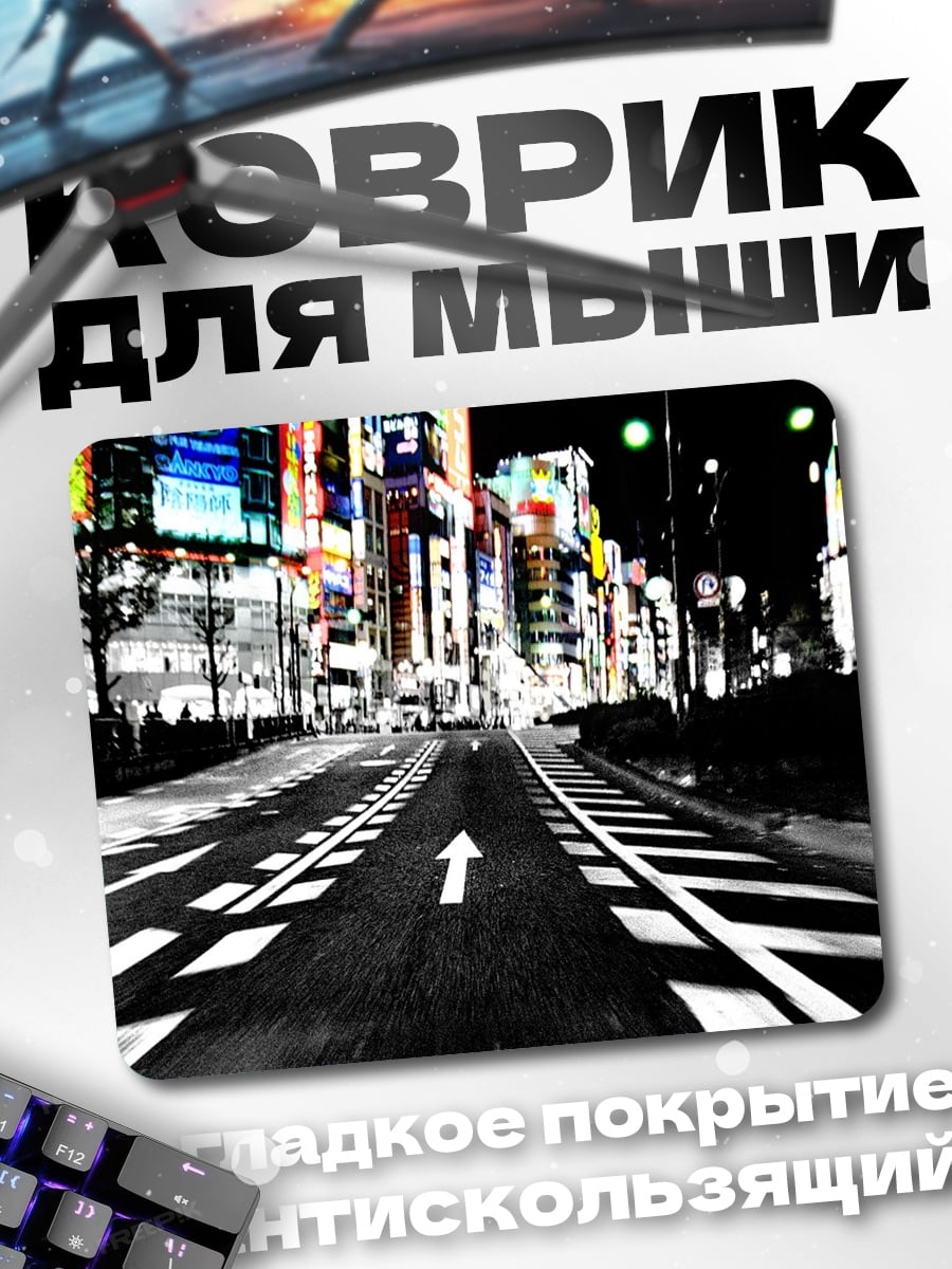 Коврик Ночной город