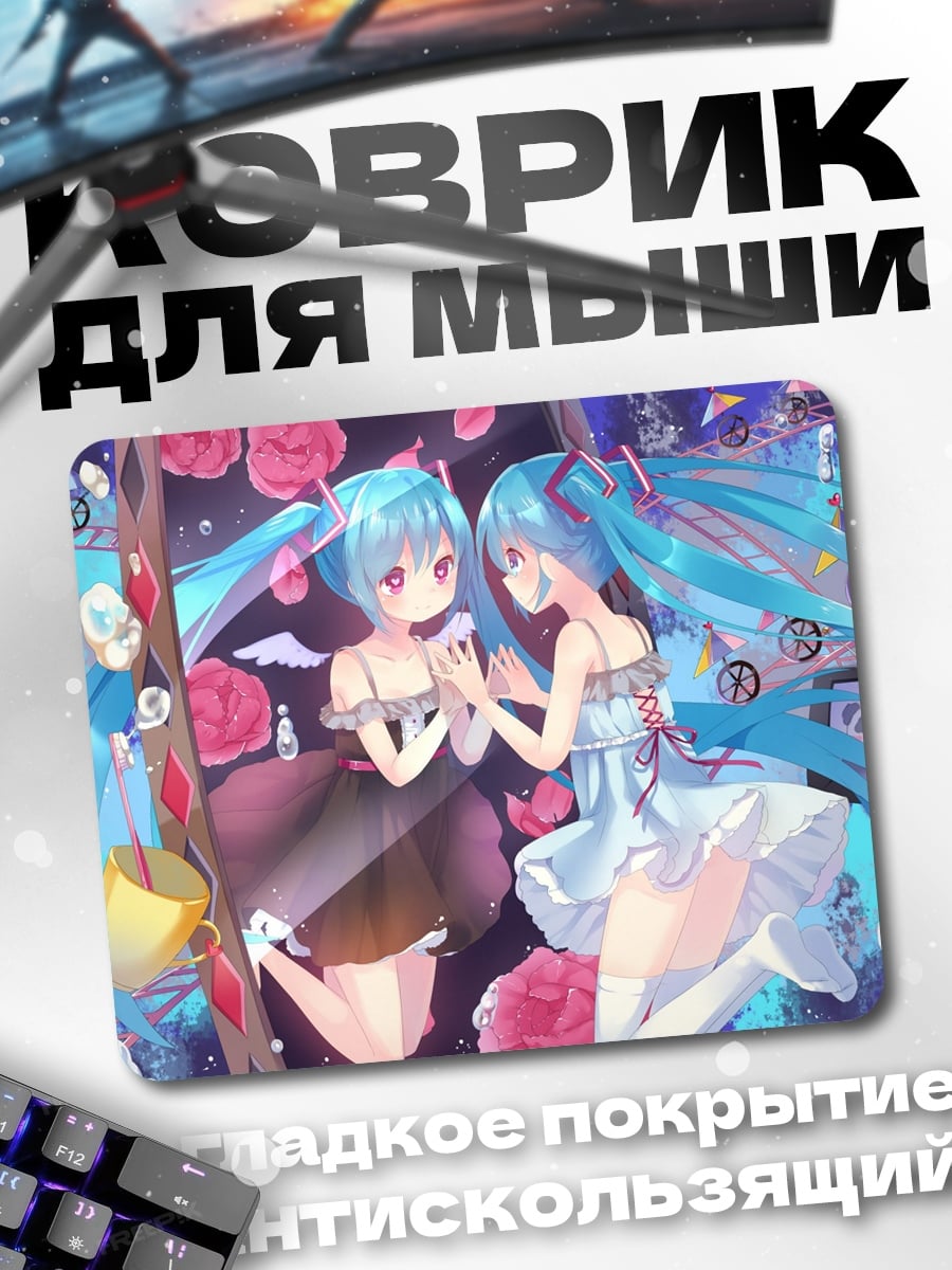 Коврик Двойник Мику