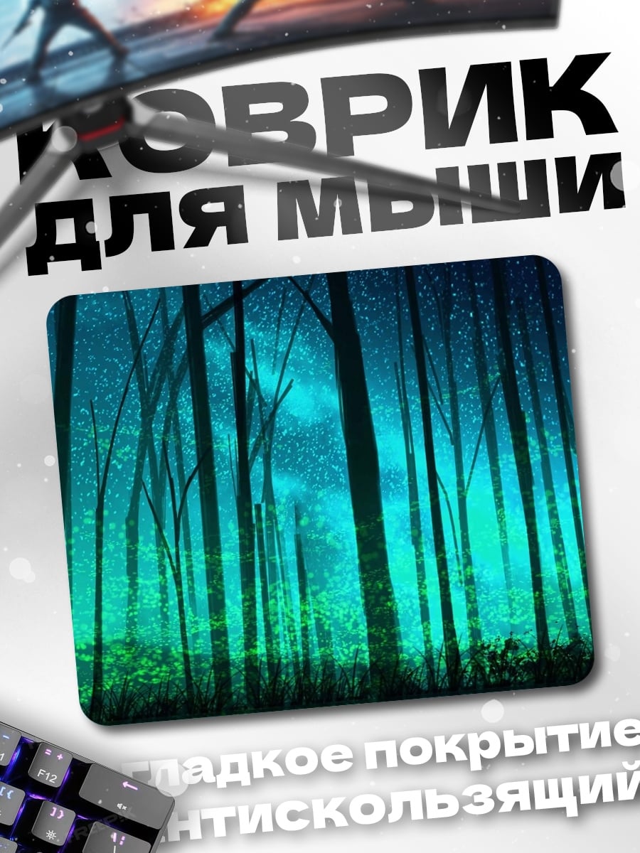 Коврик Лес северного сияния