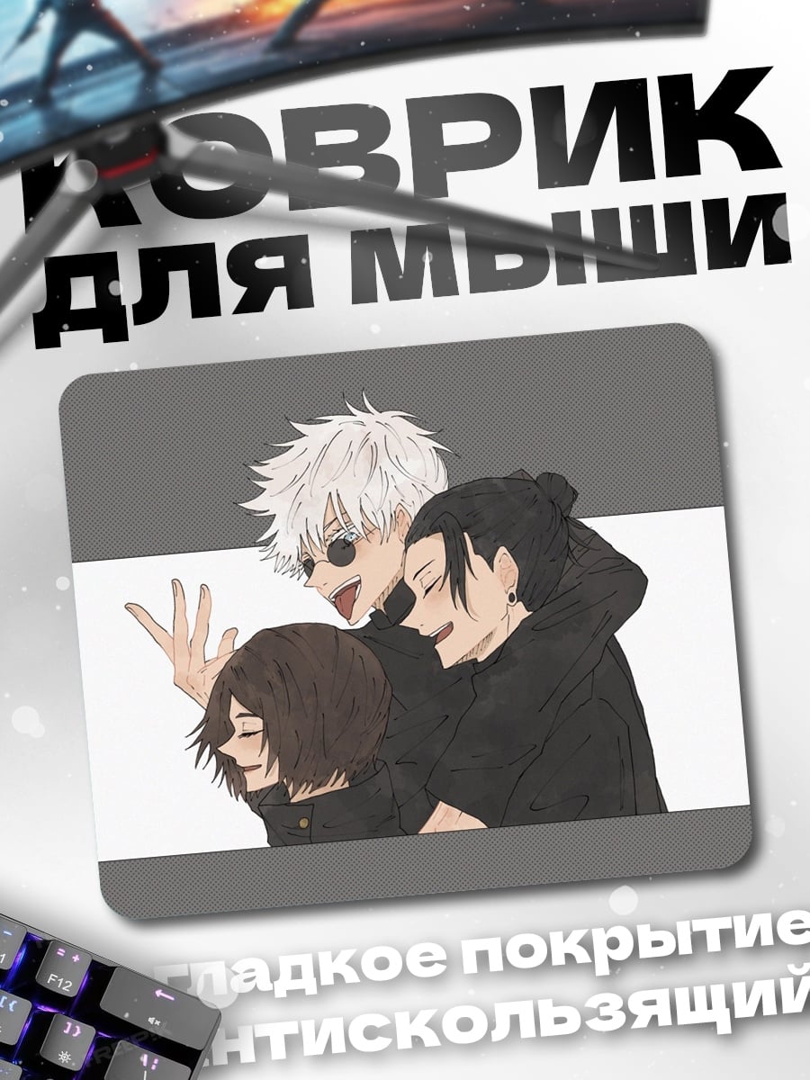 Коврик Три друга