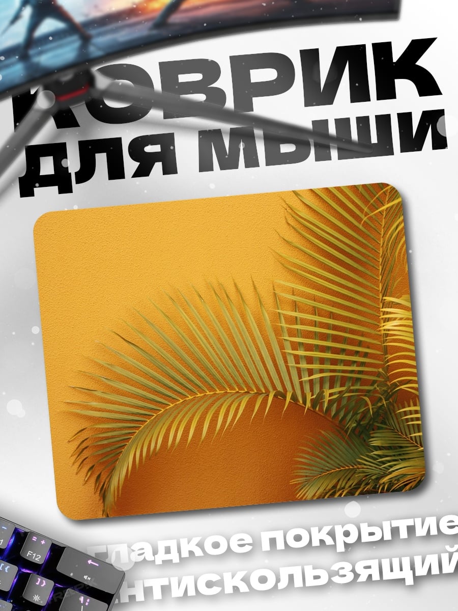 Коврик Пальмовые листья