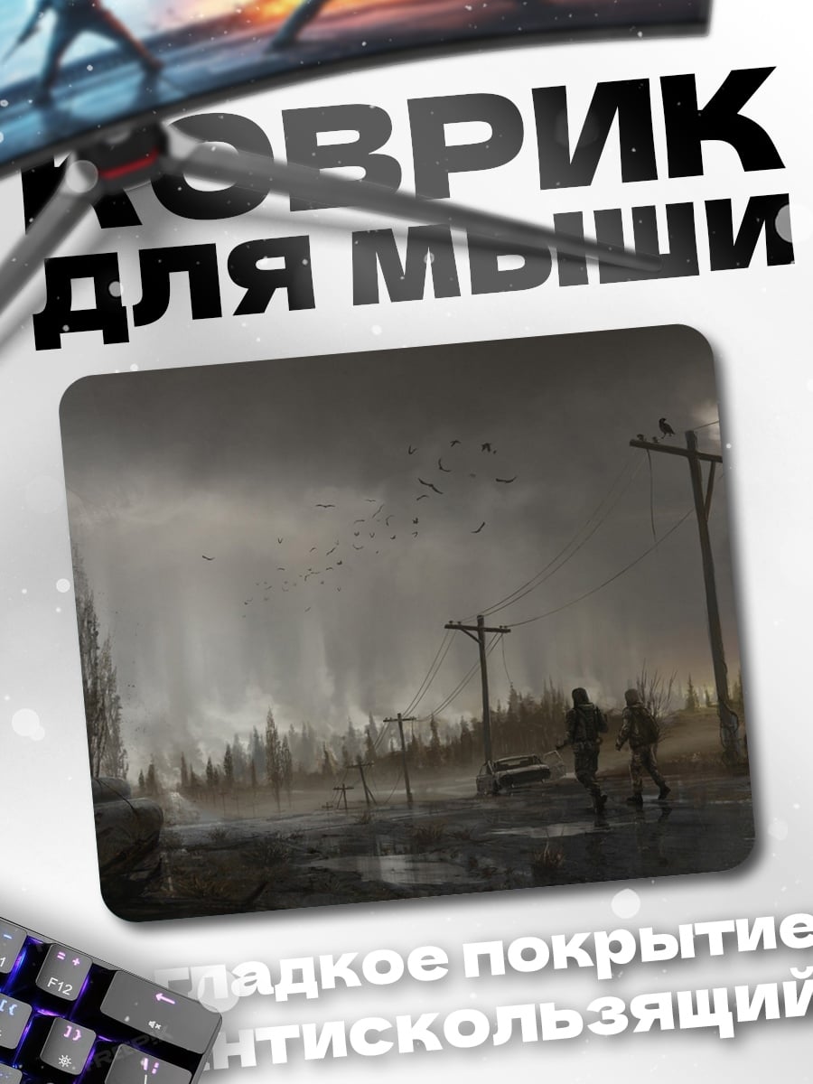 Коврик Постапокалиптический пейзаж