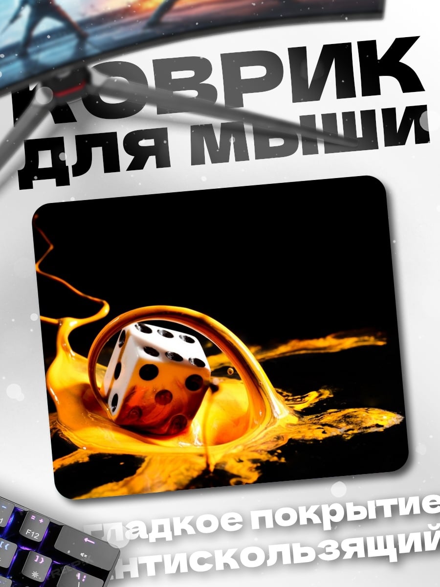 Коврик Игральная кость