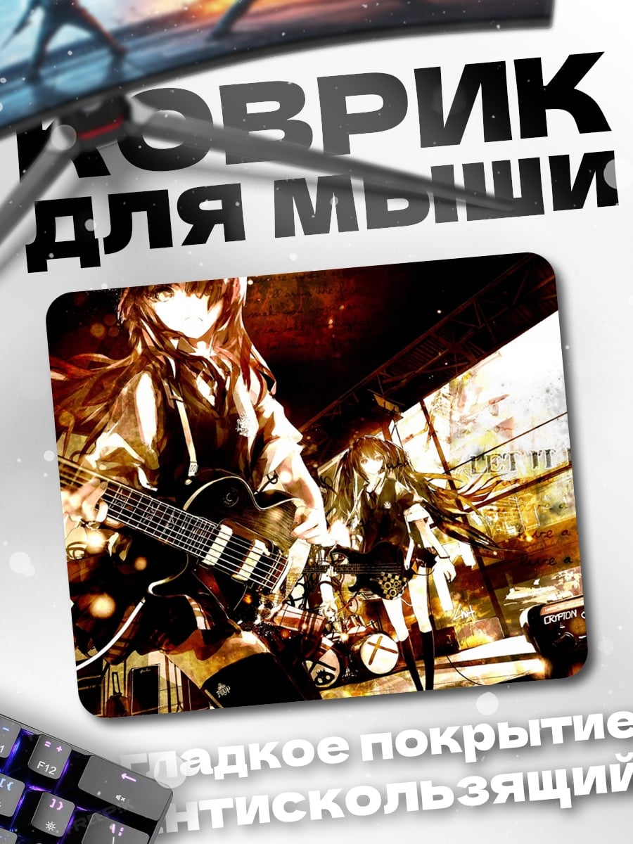 Коврик Девушки с гитарами