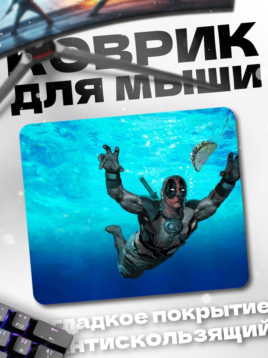 Коврик Дэдпул с тако