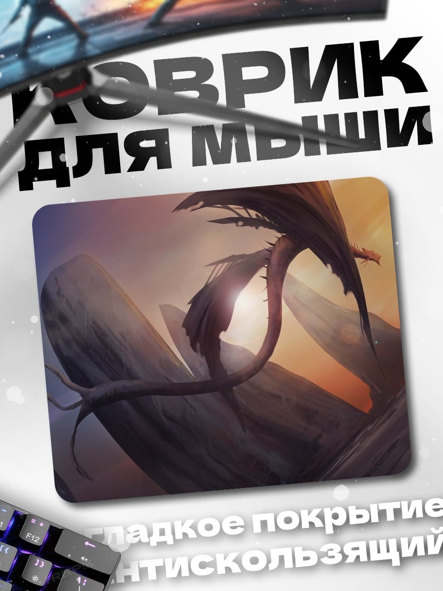 Коврик Дракон на закате