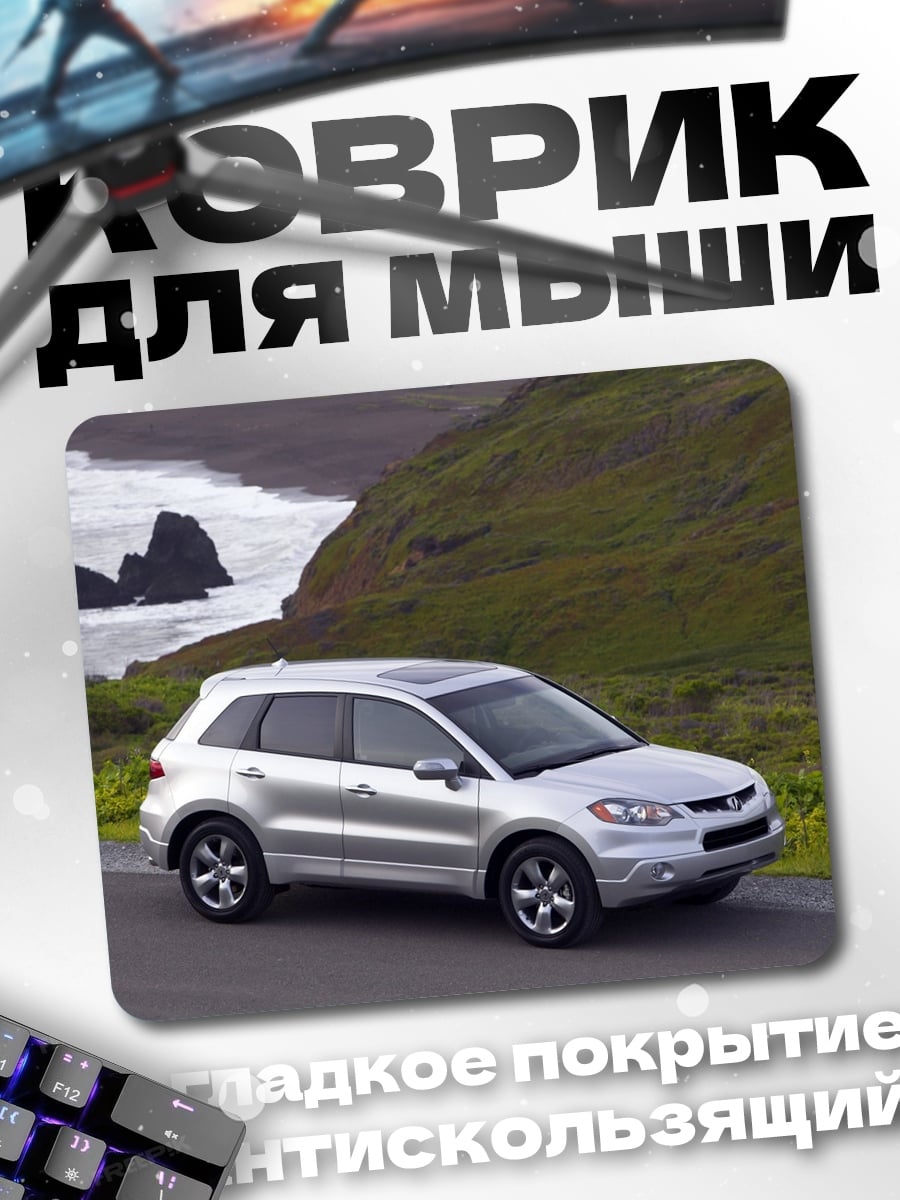 Коврик Серебристый кроссовер