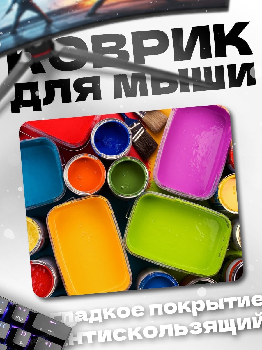 Коврик Разноцветные краски