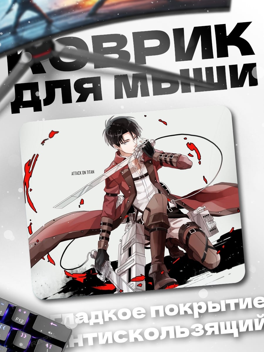 Коврик леви аккерман