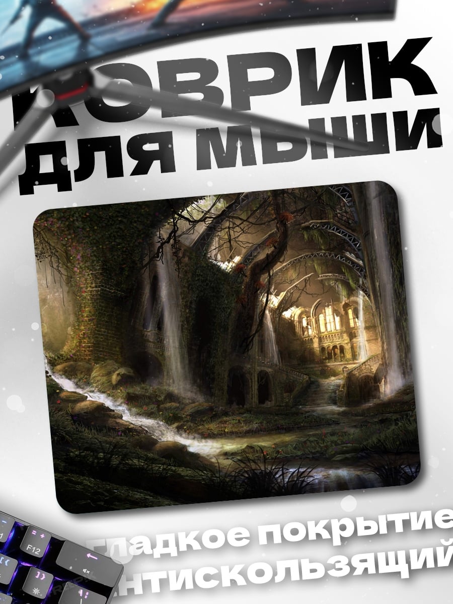 Коврик пещера водопадов