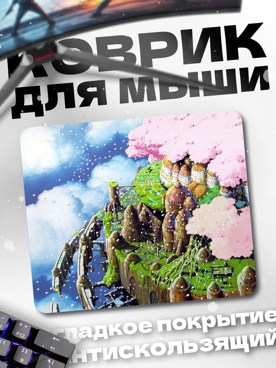 Коврик летающий остров
