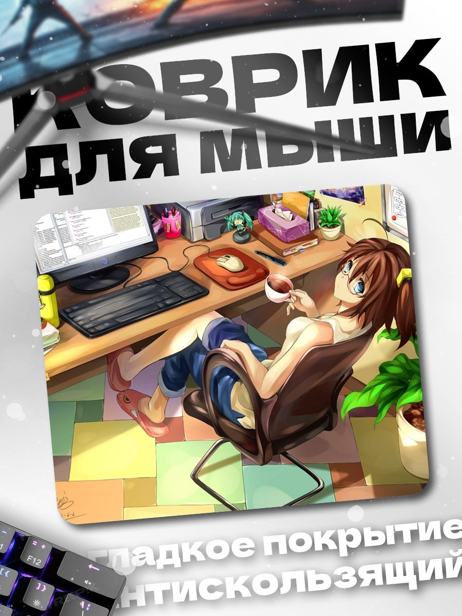 Коврик девушка за столом
