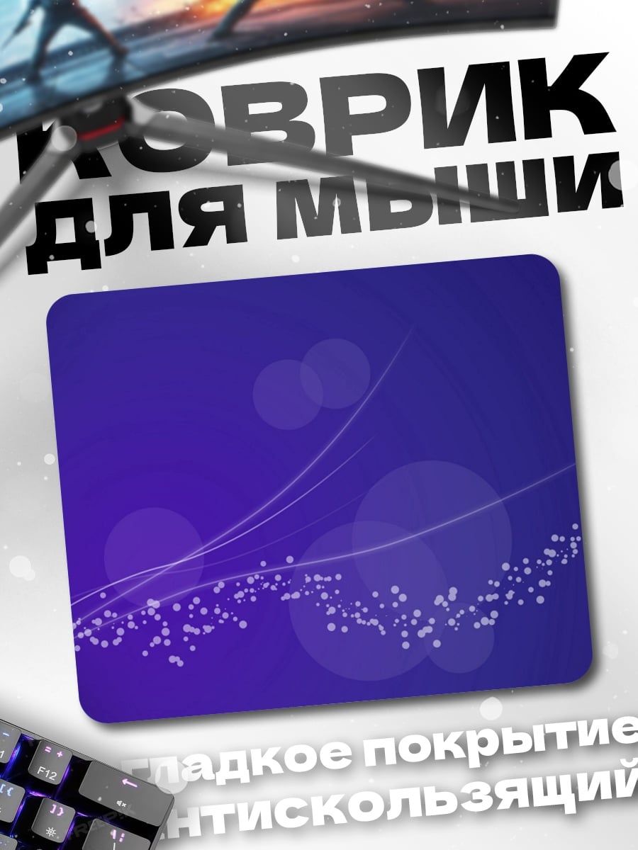 Коврик Фиолетовые узоры