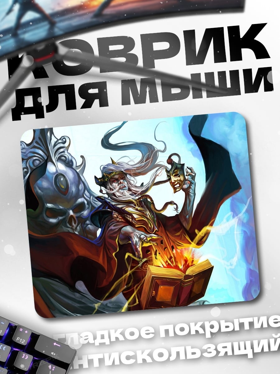 Коврик Тёмный маг