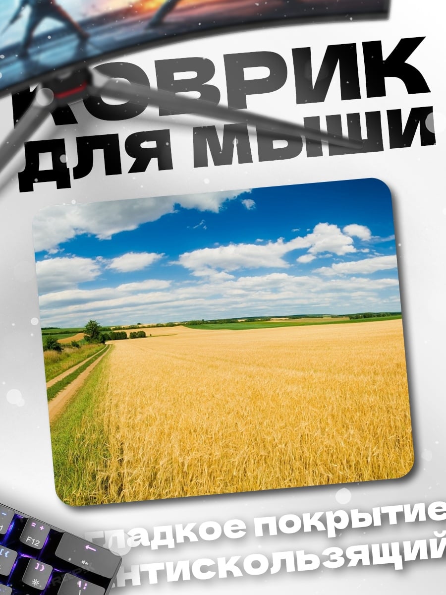 Коврик Золотое поле