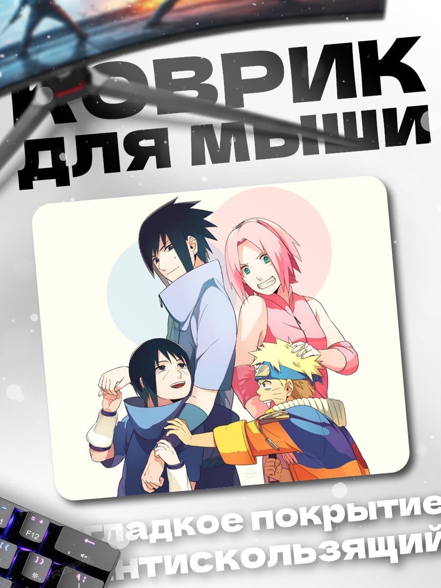 Коврик Семья Наруто