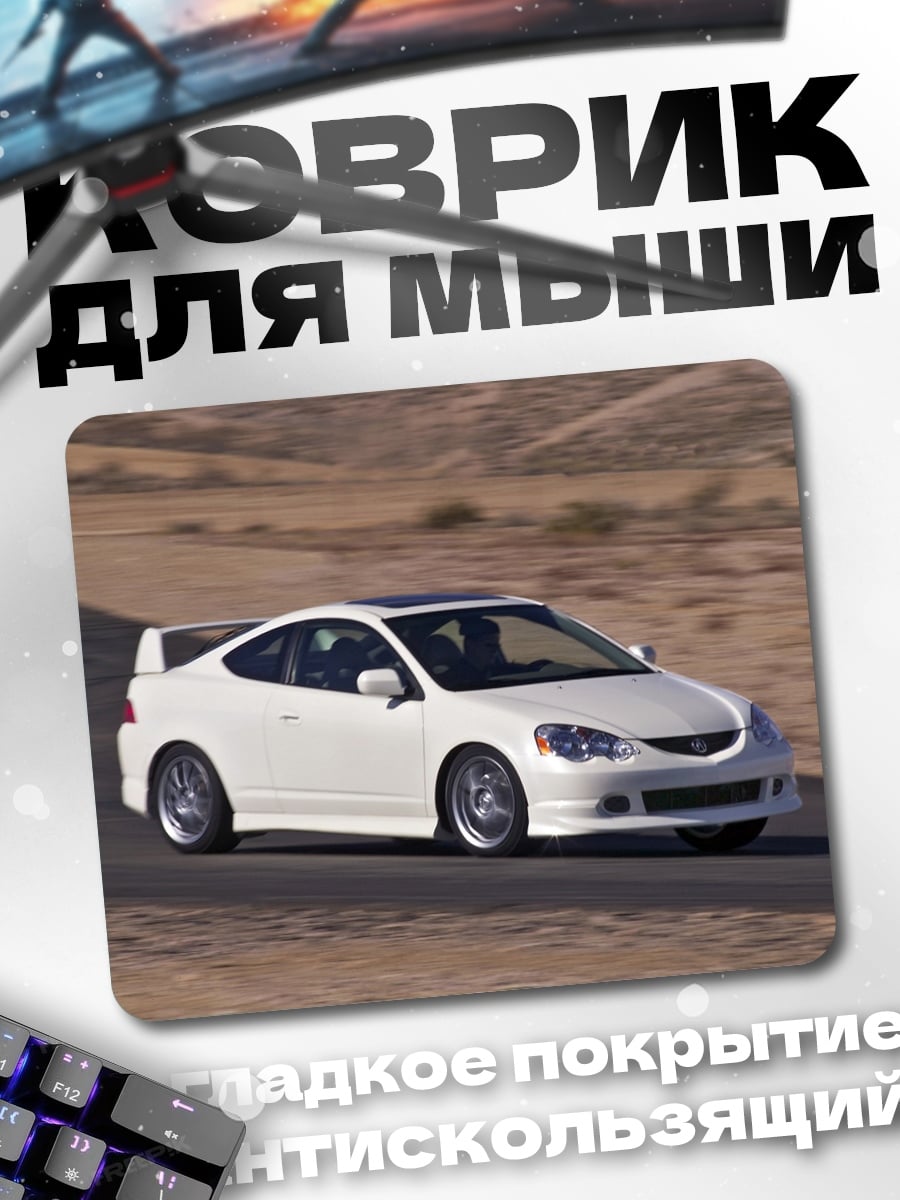 Коврик Белый спорткар