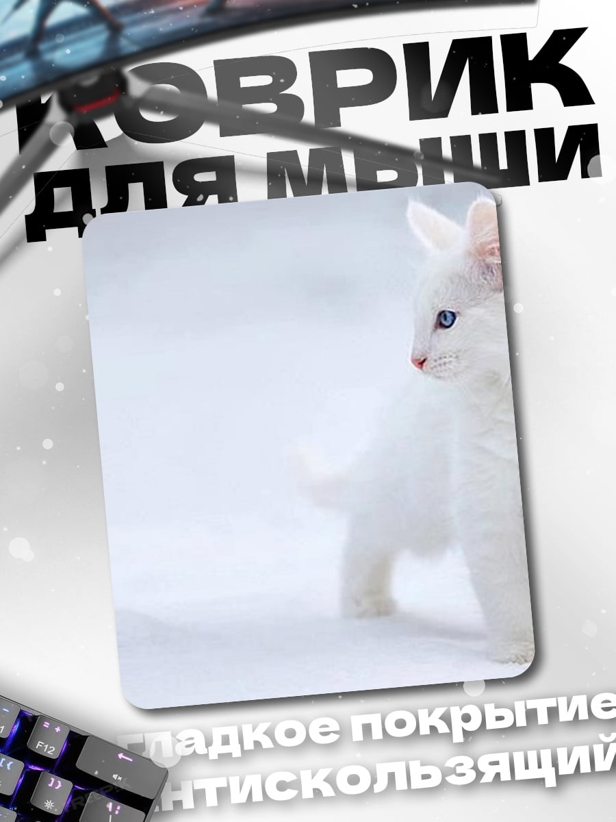 Коврик Белый кот на снегу
