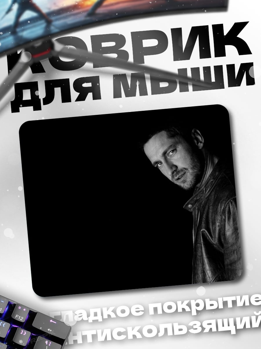 Коврик Мужчина в куртке