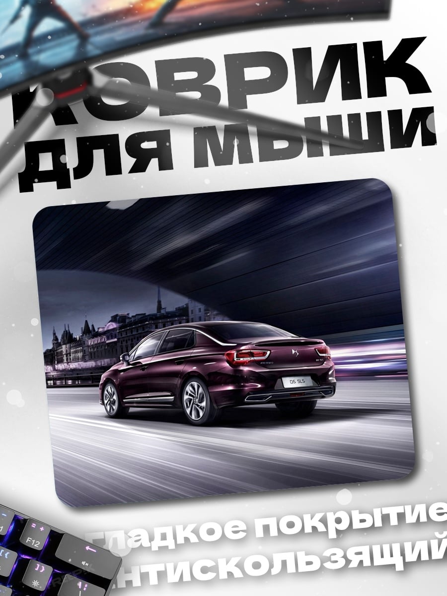 Коврик Красный автомобиль