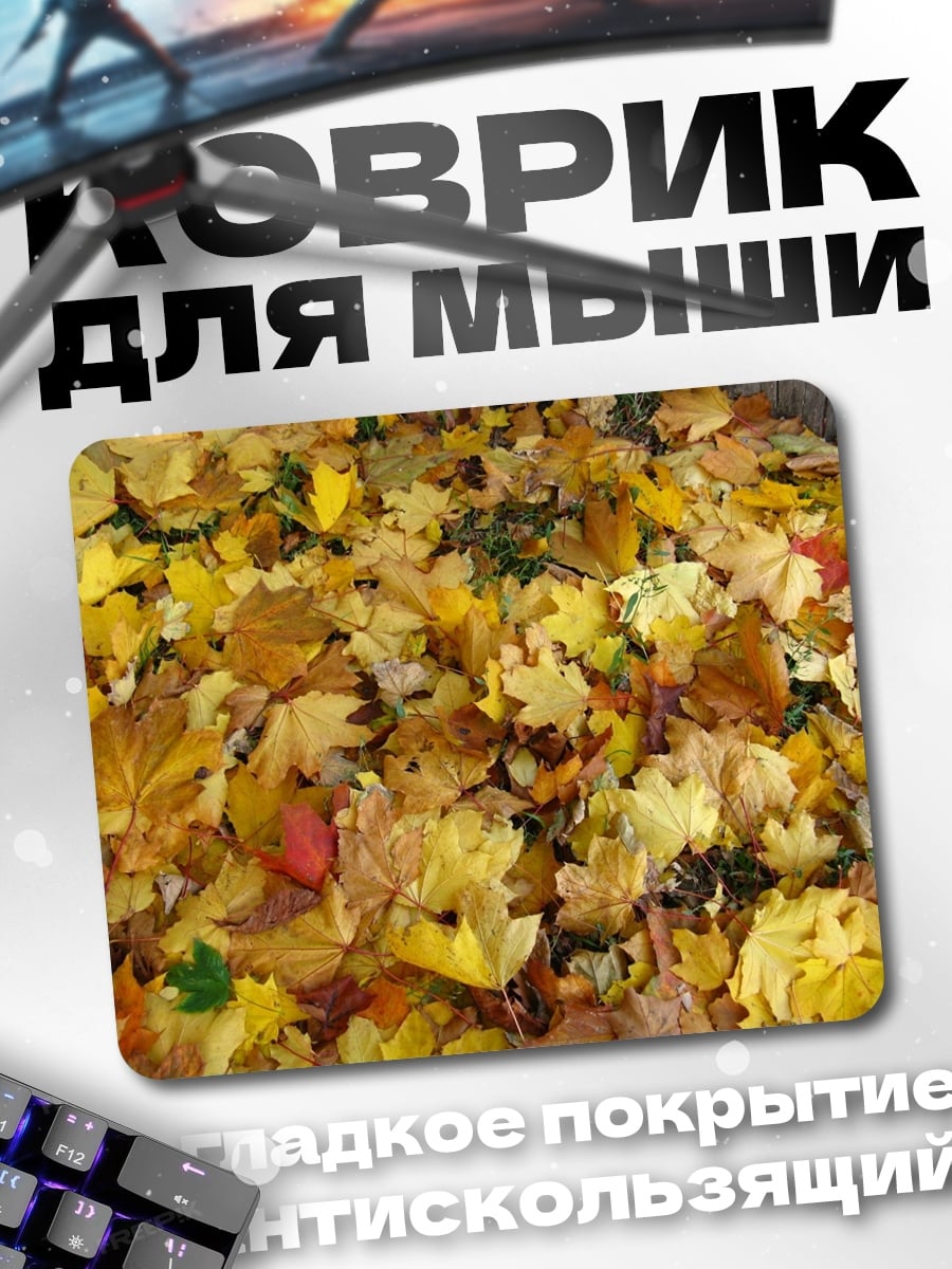 Коврик Осенние листья