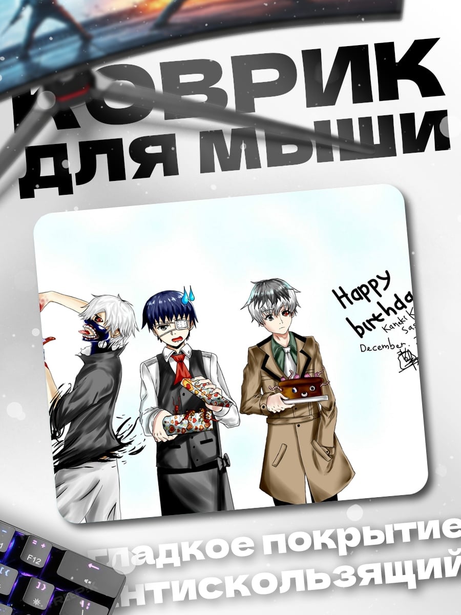 Коврик С Днем Рождения