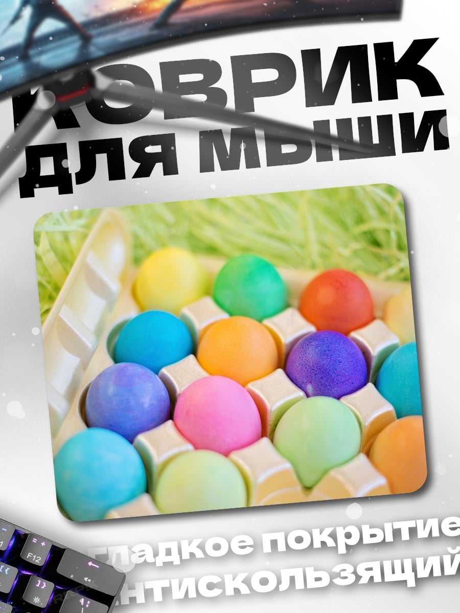 Коврик Пасхальные яйца