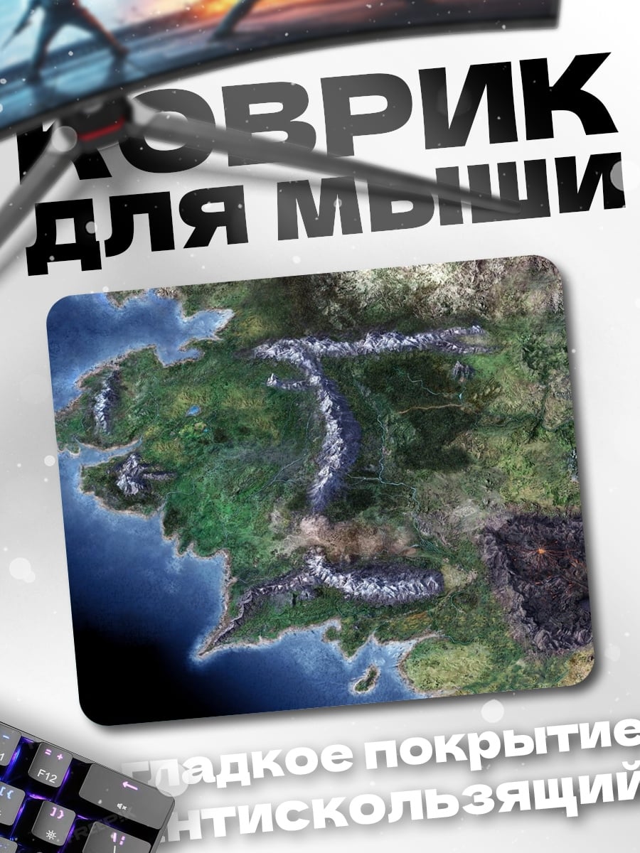 Коврик Карта Средиземья