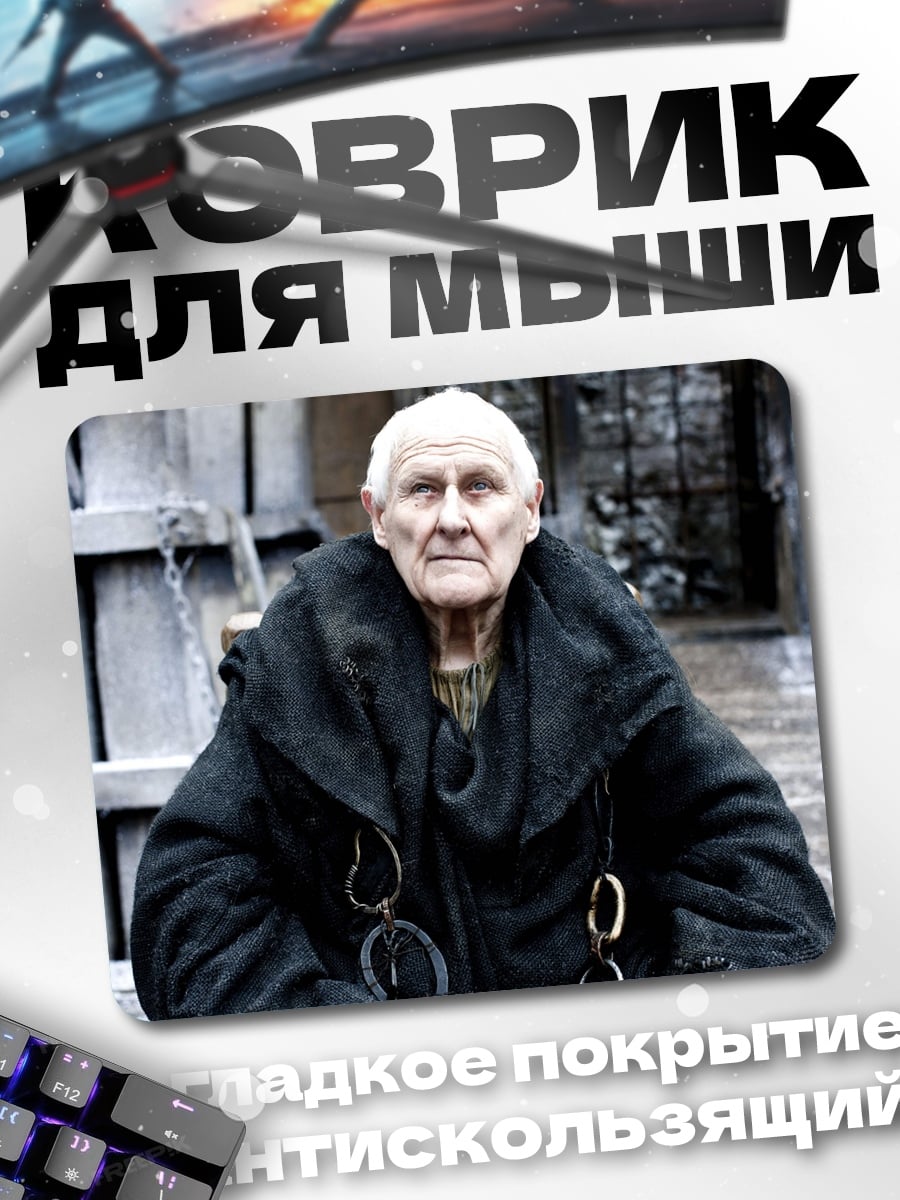 Коврик Старик в черном
