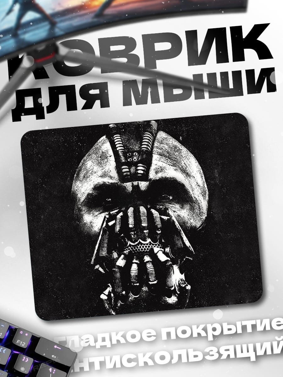 Коврик Маска Бэйна