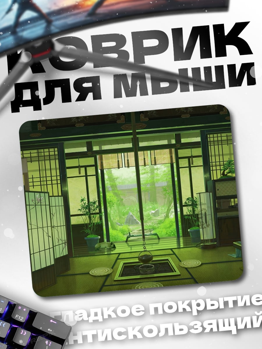 Коврик Японский интерьер