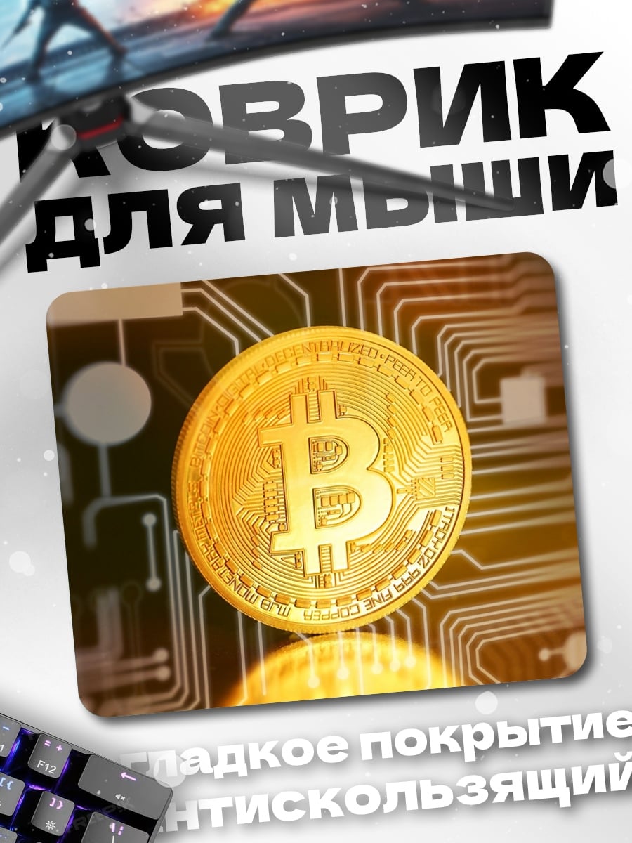Коврик Биткоин