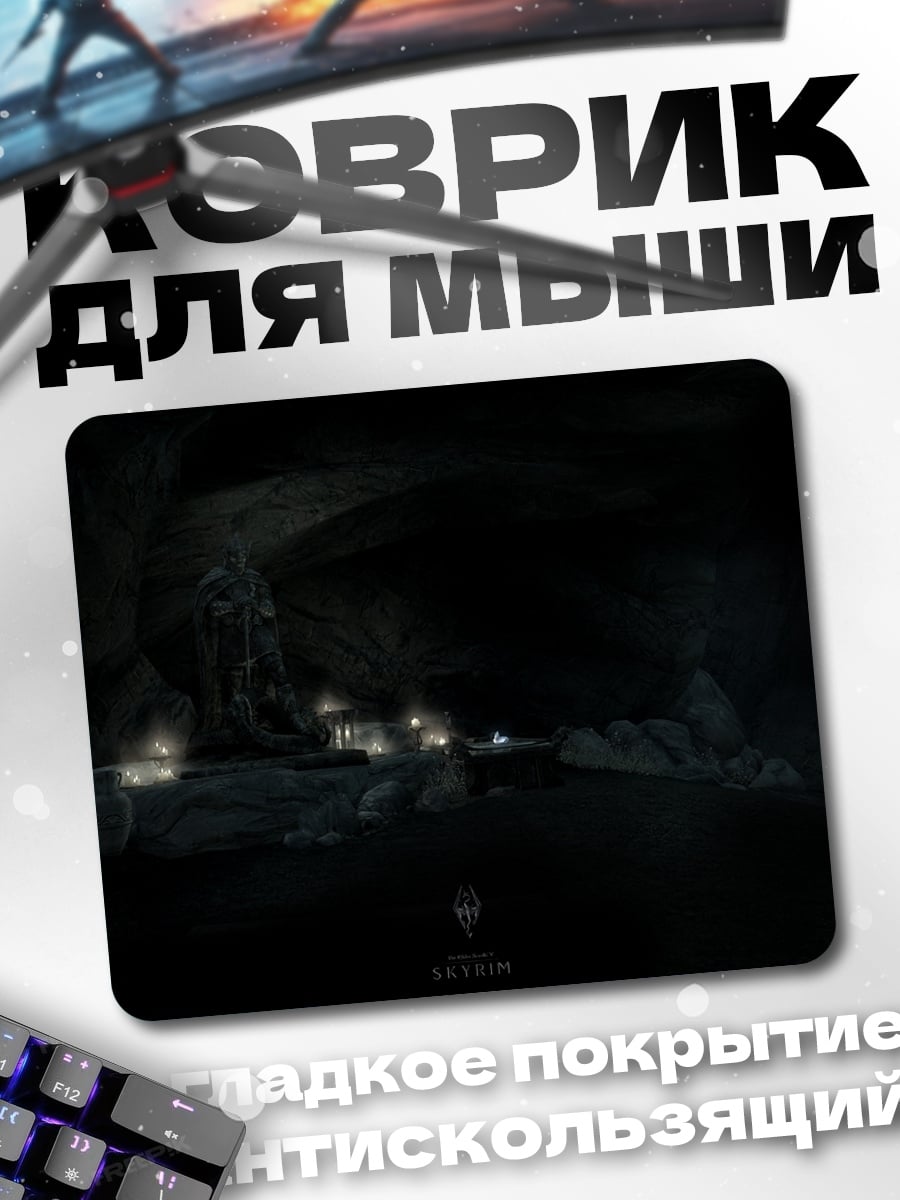 Коврик Пещера с огнями
