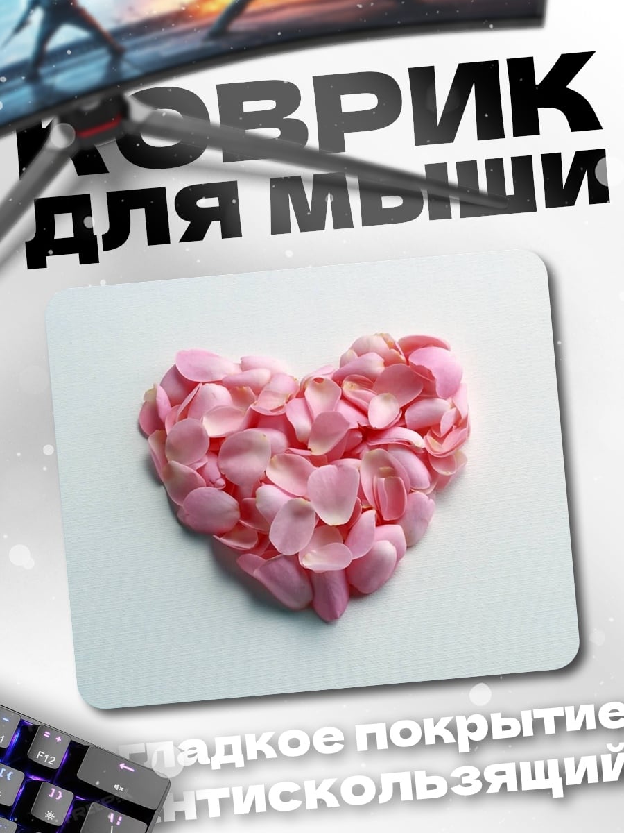 Коврик Сердце из лепестков