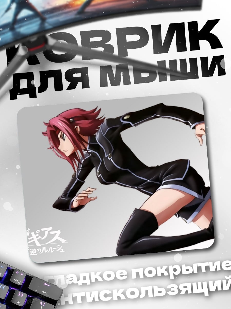 Коврик Код Гиас Белый