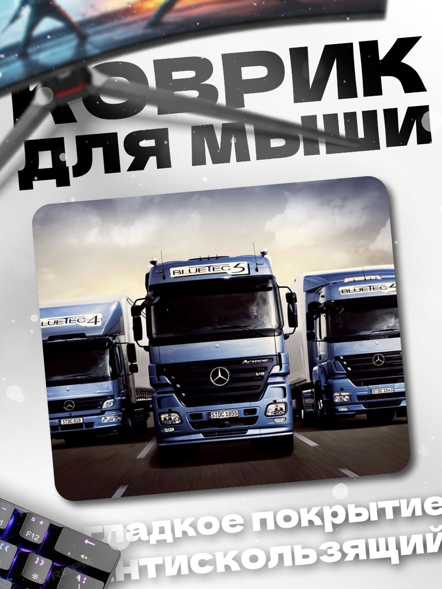 Коврик Синие грузовики Mercedes