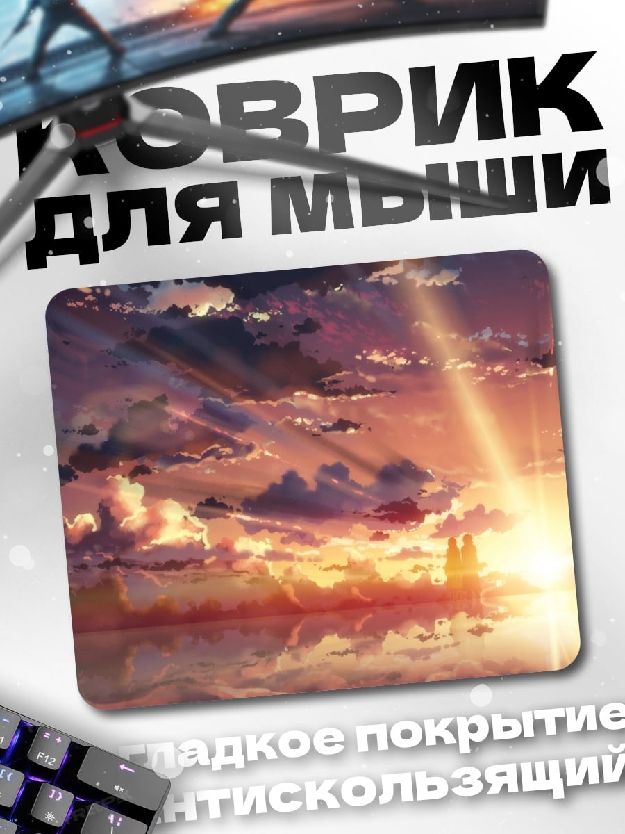 Коврик Закат над городом