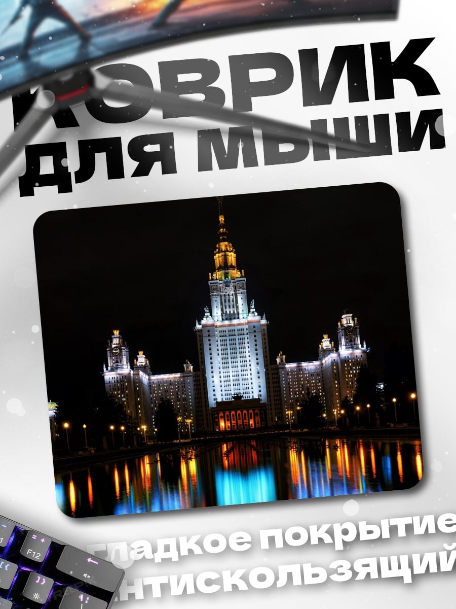 Коврик МГУ ночью