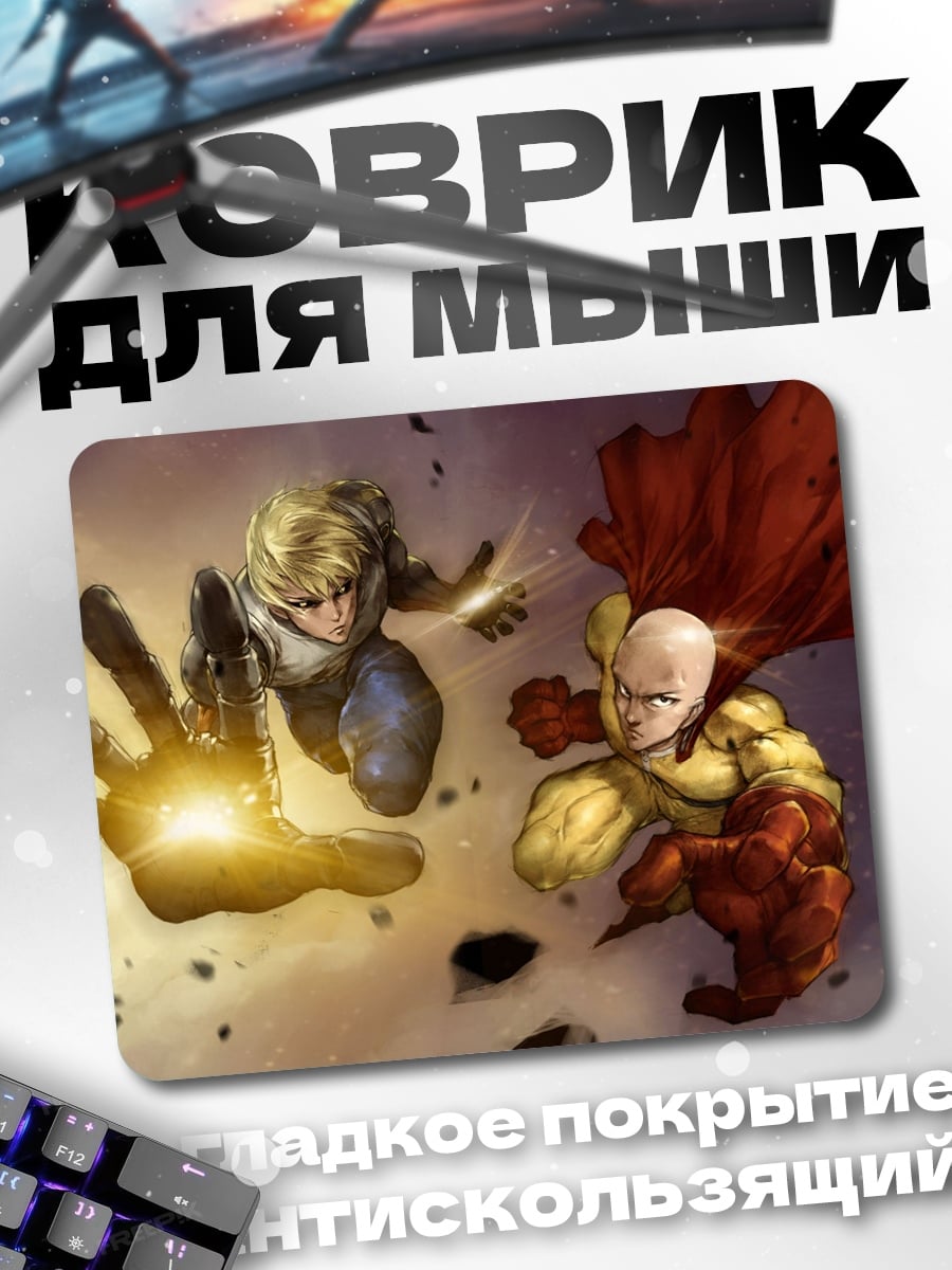 Коврик Герои Ванпанчмен