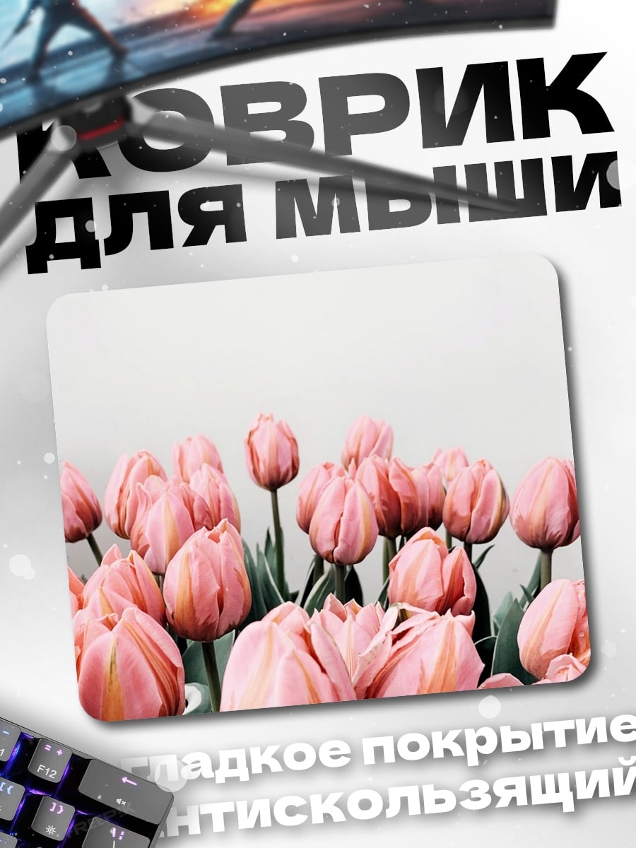 Коврик Розовые тюльпаны весной
