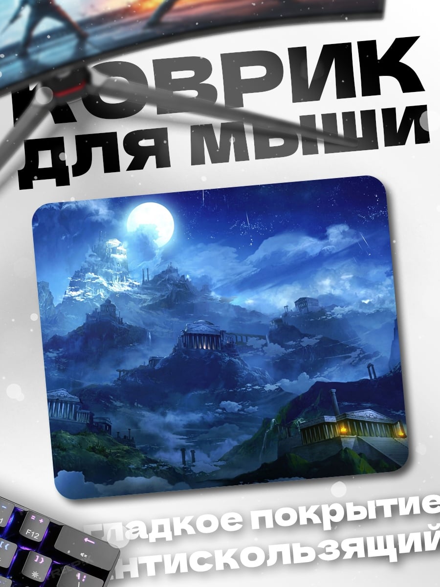 Коврик Таинственная лунная ночь